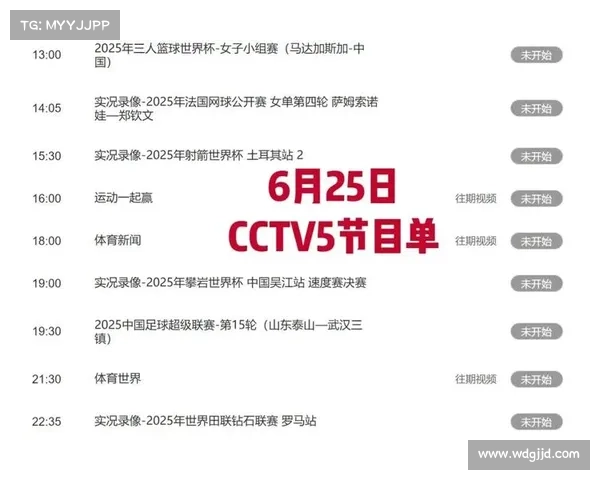 女篮赛事预告最新